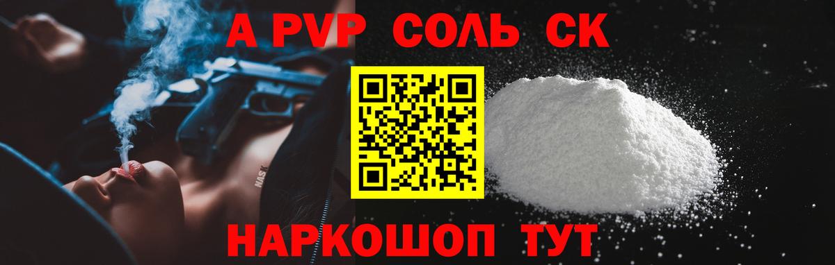 Alpha-PVP СК КРИС  Вход с VPN  Alfa_PVP крисы CK  Каменск-Шахтинский  APVP СК КРИС 