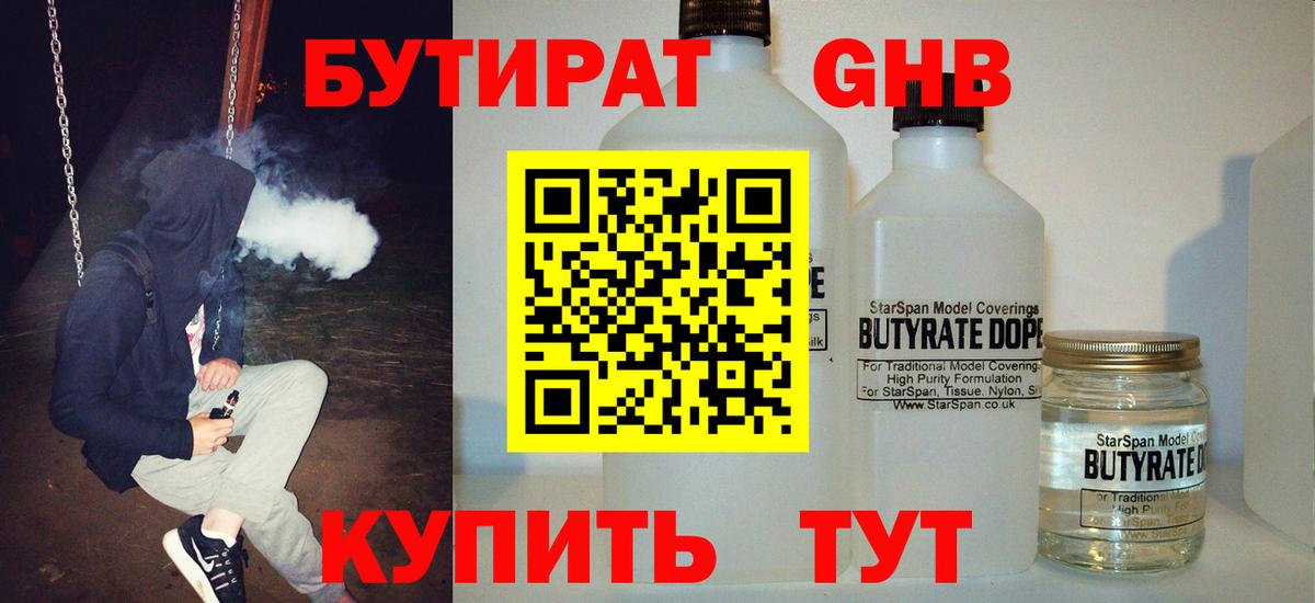 Бутират жидкий экстази Каменск-Шахтинский