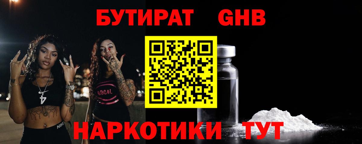 Бутират вода  Бутират  Каменск-Шахтинский  Вход с VPN 