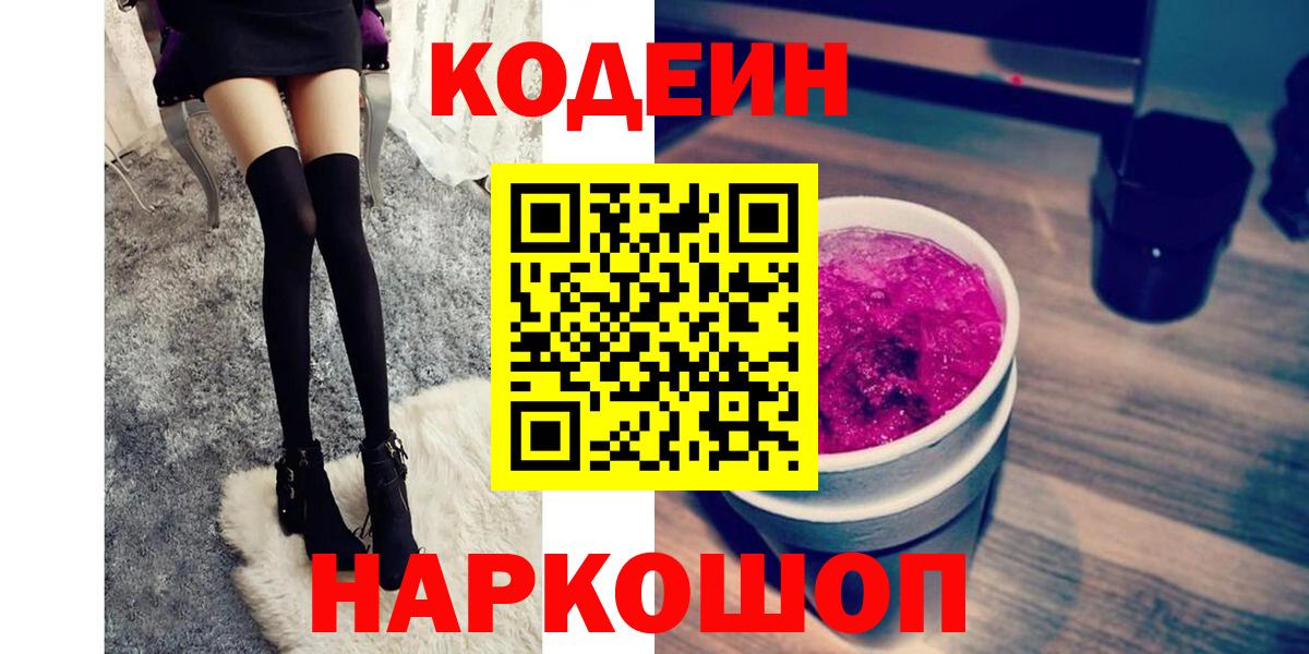 Кодеиновый сироп Lean Purple Drank Каменск-Шахтинский
