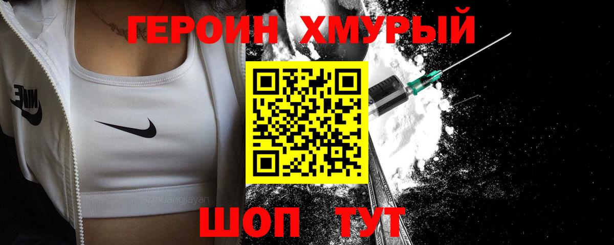 Каменск-Шахтинский  Героин хмурый  Вход с VPN 