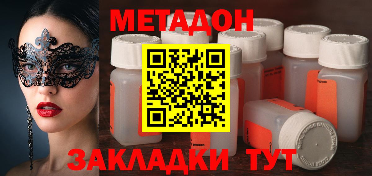МЕТАДОН мёд Каменск-Шахтинский