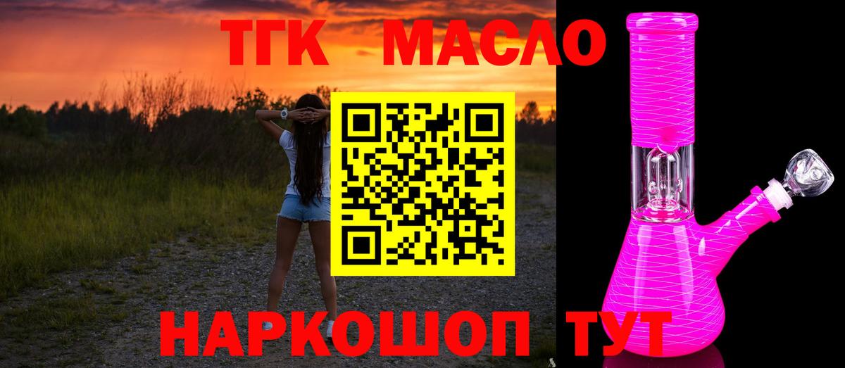 Дистиллят ТГК Wax  Вход с VPN  Дистиллят ТГК вейп  Каменск-Шахтинский 
